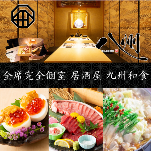 九州の素材を最高の調理法で…創作和食を完全個室の店内で堪能！大人たちの隠れ家