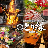 とり縁 南越谷本店の詳細