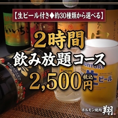 ホルモン焼肉 翔 浜北のコース写真