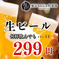 <<生ビール>>がなんと299円と破格!!