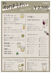 全41種類の【90分飲み放題】2500円(税込)