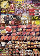 焼肉ホルモン くたみや 神水店のコース写真