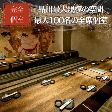 和風個室居酒屋 雅邸 品川店の雰囲気1