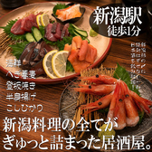 越後酒場 ゆいち 新潟駅前店のおすすめ料理3