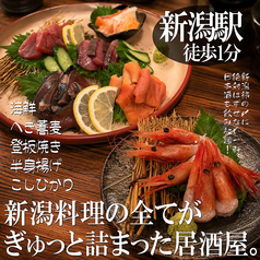 越後酒場 ゆいち 新潟駅前店のおすすめ料理3