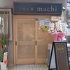 ごはん屋 machiの写真