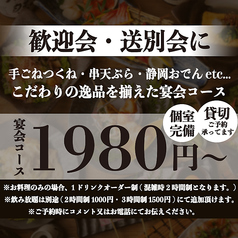 個室居酒屋 土浦邸 土浦横丁店のおすすめ料理1