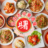 餃子居酒屋 曙 元住吉店の詳細