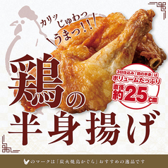 【かぐら名物】鶏の半身揚げ