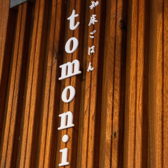 知床ごはんtomoni トモニ