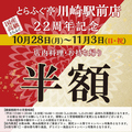 とらふぐ亭 川崎駅前店のおすすめ料理1