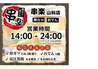 串楽 山科店のおすすめポイント1