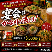 かな川 大橋店の写真