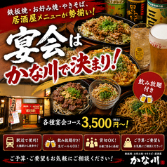 かな川 大橋店の写真