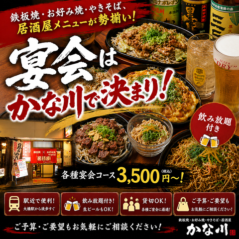 大橋駅徒歩5分！1982年創業のかな川が居酒屋を！？