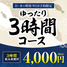 目利きの銀次 押上 スカイツリー前 駅前店のコース写真