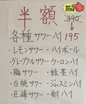 ＜サワー半額＞　390円⇒195円！驚きの安さと、お料理の提供の速さと味の良さも魅力です！