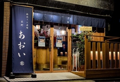 路地うら酒場本町あおいのコース写真