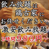鶏古家 津田沼店のおすすめ料理2