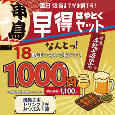 串鳥 手稲駅前店のおすすめ料理1