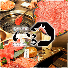 岡山　個室　-焼肉いる-の写真