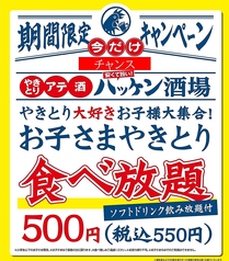 ハッケン酒場 北仙台駅前店のコース写真