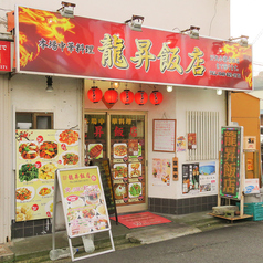 龍昇飯店の外観1