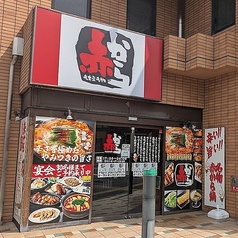 赤から 八事店の外観1