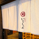 町寿司いちもんめ 金沢駅前の雰囲気3