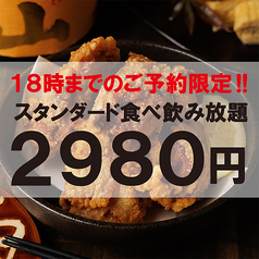 居酒屋 源 巣鴨店のコース写真