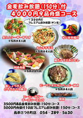 旬ごよみ 鳥幸 さつき町店のコース写真