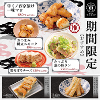 【季節限定】おすすめメニュー！