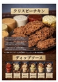 料理メニュー写真&nbsp;クリスピーチキン【ディナー限定】