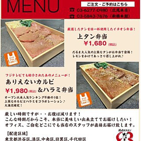 焼肉ホルモンだるま 広尾本店 広尾 焼肉 ホルモン のテイクアウト ホットペッパーグルメ