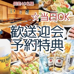 餃子居酒屋 万歳 徳島秋田町店のコース写真