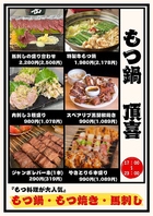 もつ料理や馬刺しが大人気！