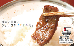 泉二丁目和牛焼肉店。の写真