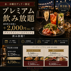 RED ROOM roof top and grill レッドルーム ルーフトップ&グリルのコース写真