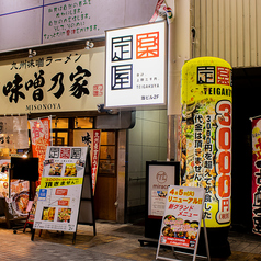 定楽屋 大分中央町店の外観1