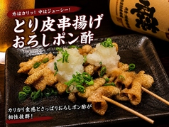 とり皮串揚おろしポン酢