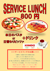 平日限定【サービス ランチ】800円