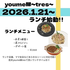 you me 縁 tresのコース写真