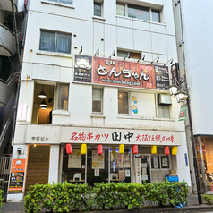 とんちゃん 恵比寿店の外観3