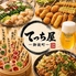 てっち屋 御徒町店のロゴ