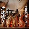 獲れたての鮮魚や野菜、厳選地鶏などを炭火で焼き上げる当店名物【炉端焼き】。熟練した職人が2種の炭を巧みに使用し、最高の仕上がりに焼き上げます。表面はパリッと炭の香りが香ばしく、中はホクホク、旨味の詰まったジューシーな仕上がりとなります。旬の食材の旨味を当店名物【炉端焼き】でぜひご堪能ください。
