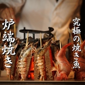 獲れたての鮮魚や野菜、厳選地鶏などを炭火で焼き上げる当店名物【炉端焼き】。熟練した職人が2種の炭を巧みに使用し、最高の仕上がりに焼き上げます。表面はパリッと炭の香りが香ばしく、中はホクホク、旨味の詰まったジューシーな仕上がりとなります。旬の食材の旨味を当店名物【炉端焼き】でぜひご堪能ください。