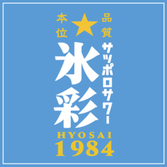 プレーンサワー