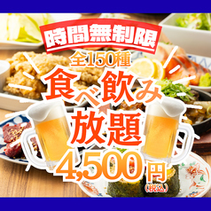 ドンちゃん 梅田店のコース写真