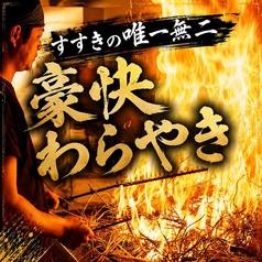 WARAYAKI酒場 あくと すすきの店の特集写真