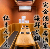 伝まんてんの写真